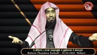 உயிரோட்டமான ரமழானும் உறுதியான உள்ளமும். திஹாரி - இலங்கை.
