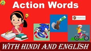 Action Verb Words in English and Hindi | Fun Ways to Learn Action Verbs | Daily Use Action Verbs