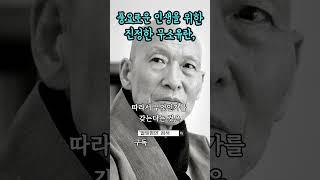 진정한 무소유란. 법정스님이 전하는 무소유를 해야하는 이유