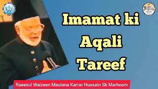Imamat Ki Aqli Tareef | Raeesul Waizeen Maulana Sayed Karrar Hussain Sb