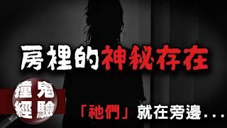 真人真事！網友分享睡覺時遭遇「祂們」的故事...｜下水道先生