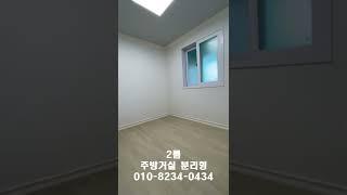 인천빌라매매 투룸 올수리 채광좋은집 거실주방분리형 유튜브