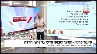 ד"ר אילן טל בשיעור פרטי על לחץ וחרדה - ואיך תוכלו לעזור לעצמכם בכמה שיטות פשוטות