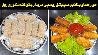 Chicken tikka roll recipe | Ramzan Special Tandoori Chicken Roll Recipe | Crispy Chicken Cheese roll