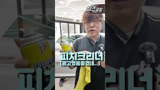 스티커자국을 10초안에 지우는방법 #스티커자국 #클리너 #갓성비