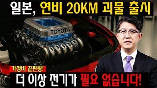 충격! 토요타 CEO “이 엔진으로 테슬라 숨통 끊겠다!”역대급 신기술 공개에 업계 발칵 뒤집힌 상황!