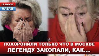 "Не заслужила такого!" Народ разгневан из-за ТАЙНЫХ похорон ЛЕГЕНДЫ фигурного катания