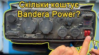 Це провал: Зарядна станція Бандера павер 225S