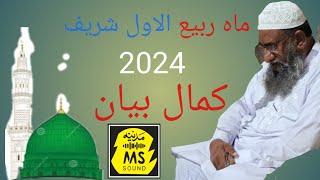 mufti shaukat Ali sialvi ll کمال بیان ll milad un nabi ll mahi Rabi ul awal  ll new bayan 2024 ll