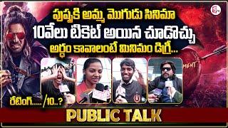 UI Public Talk | UI Public Review Telugu | Upendra | Tollywood Latest |#sumantventertainment