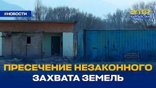 ПРЕСЕЧЕНИЕ НЕЗАКОННОГО ЗАХВАТА ЗЕМЕЛЬ