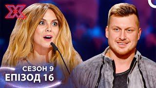 Х-Фактор Україна Сезон 9 Епізод 16