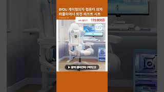 BYOU 게이밍의자 컴퓨터 의자 리클라이너 회전 리프트 시트