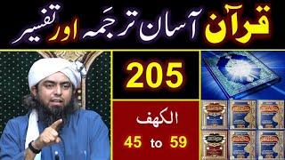 205_Qur'an Class : Surat Al_Kahaf (Ayat No. 45 to 59) ki TAFSEER By Engineer Muhammad Ali Mirza