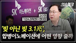 E&S 상환전환우선주 딜레마..합병 주도권이 KKR에? / 김수헌의 이슈체크