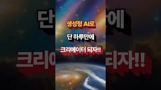 하루만에 AI 크리에이터 되는 법 미드저니