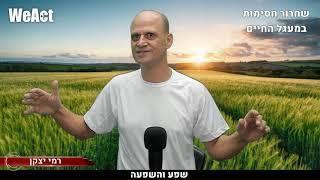 איך נוצר השפע במעגל החיים