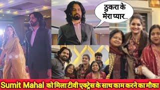 Sumit Mahal करेंगे बॉलीवुड में काम  Jabalpur event में कौन कौन आया ? #sumitmahal