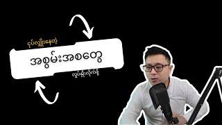 ငုပ်လျှိုးနေတဲ့ အစွမ်းအစတွေကို ဖော်ထုတ်လိုက်ပါ