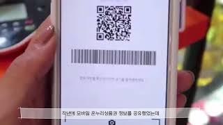 모바일 온누리상품권 활용하기, 10% 할인 받기 (비플제로페이)