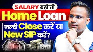 Home Loan जल्दी Close करें या New Investment करें? | Increase Home Loan EMI Or New SIP Investment?