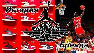 История Nike AIR Jordan 1 которые принесли легенде баскетбола  Майклу Джордану 2 миллиарда долларов!