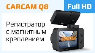 Компактный Full HD видеорегистратор CARCAM Q8