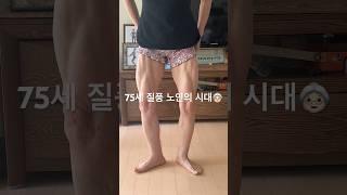 75세 몸짱 할머니나이는 숫자일뿐!!!