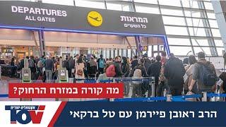 הרב הבכיר מזהיר! הנסיעות למזרח הרחוק ולהודו מסוכנות לצעירים אל תסעו!