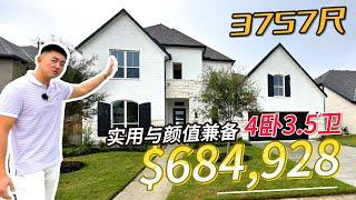 休斯顿房产 | 实用与颜值兼备 4卧3.5卫3757尺 $68万 #美国 #休斯顿 #房产