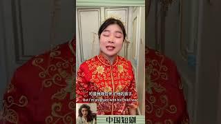 原来是想让我当背锅侠 #情感剧场 #结婚现场 #意想不到的结局