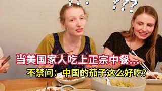 给美国妹妹解解馋！安排一桌子正宗中餐，回味下中国之旅#中美家庭 #跨国家庭 First Homemade Chinese Meal After China Trip! Taste The Same?
