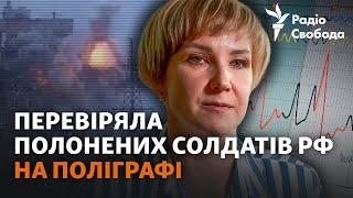 Що полонені кажуть на детекторі брехні? Поліграфолог про армію РФ, злочини та Маріуполь