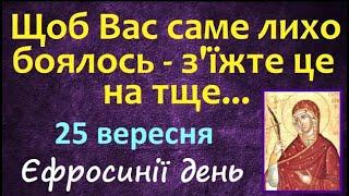 25 вересня. Що треба зробити сьогодні / Народні прикмети і традиції. Іменини. Свято / Віщий сон