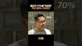 월급의 70% 이상은 적금해야 몇 억 모은다?  시민들의 생각은? | 돈값하는 인터뷰 18화