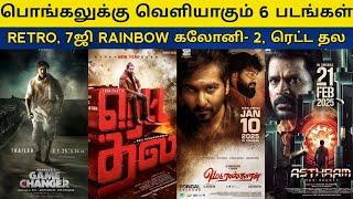 Cine News | New Year Special Updates, Pongal Release Tamil Movie 2025, Madraskaaran, Sumo Release