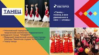 Культурный центр  "Алые паруса" студии и расписание
