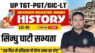 UP TGT/PGT/ GIC-LT | REVISION BOOSTER HISTORY सिन्धु घाटी सभ्यता -05 | RS CHAUHAN SIR