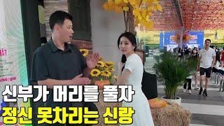 베트남 국제결혼 신부가 머리를 풀자 정신 못차리는 신랑 담백이와 사랑이의 달콤한 러브 스토리 3편
