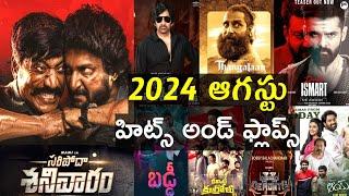 2024 Year August hits and flops all telugu movies list | 2024 August telugu movies | hits and flops