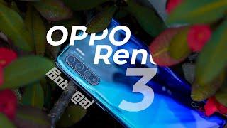 OPPO Reno 3 in Sri Lanka | Sinhala Review