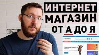 Как сделать интернет магазин на Wordpress за 1 ЧАС. С нуля, по шагам от А до Я