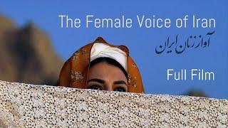 The Female Voice of Iran • Full documentary (2020)