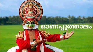 ONAPPOOTHALAM | MALAYALAM ONAM SONG | RAJU MANNUR | SAKEENA AS