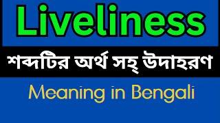 Liveliness Meaning In Bengali /Liveliness mane ki