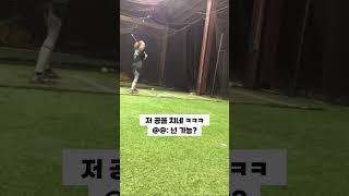 와 저걸 친다고? 실력 발휘 미쳤음