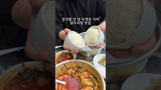 [광고]강남 역삼동 닭도리탕 맛집 한사발포차 역삼점