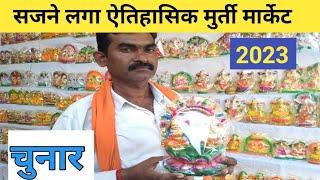 murti market chunar | murti market chunar mirzapur | chunar ka murti market