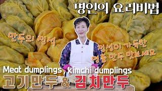 Lee Ha-yeon Kimchi Master's Kimchi Dumplings and Meat Dumplings