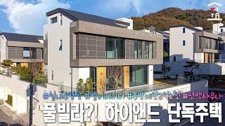 분당 역세권 최고급 단독주택! 주방에만3억2천만원, 실내122평 완벽한구조(수영장,편백사우나,엘리베이터 등),  분당 하이앤드 단독주택 (A-0375)